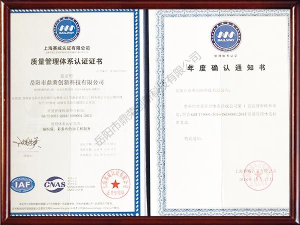 質量管理體系認證證書